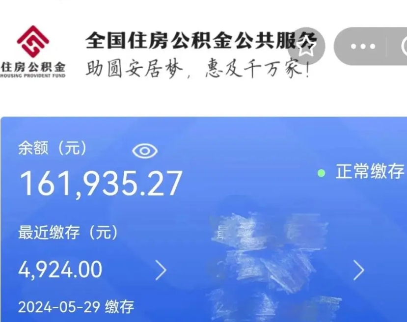 怒江公积金离开取出（住房公积金离职取出）