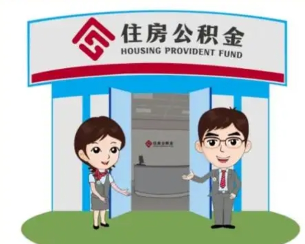 怒江辞职可以取住房公积金吗（辞职了能提取住房公积金吗）